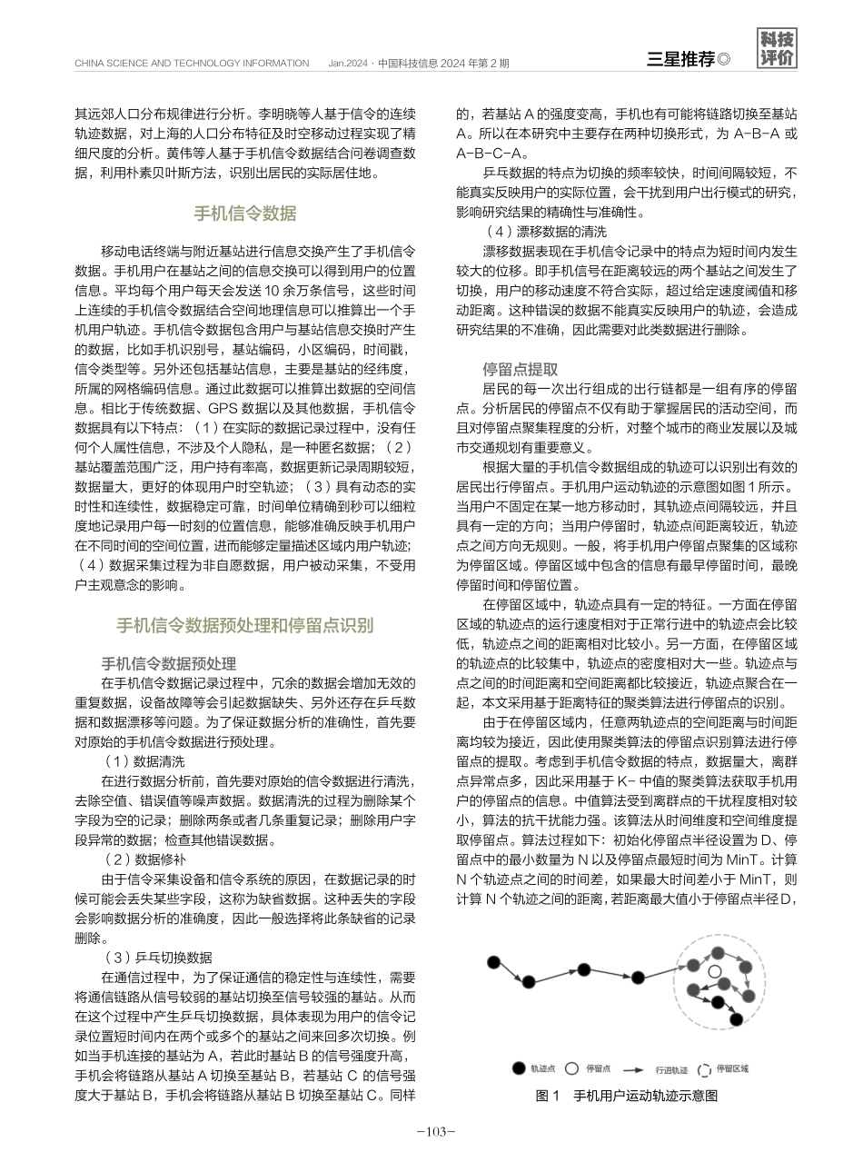 基于手机信令数据的数据清洗挖掘与常住人口分析.pdf_第2页