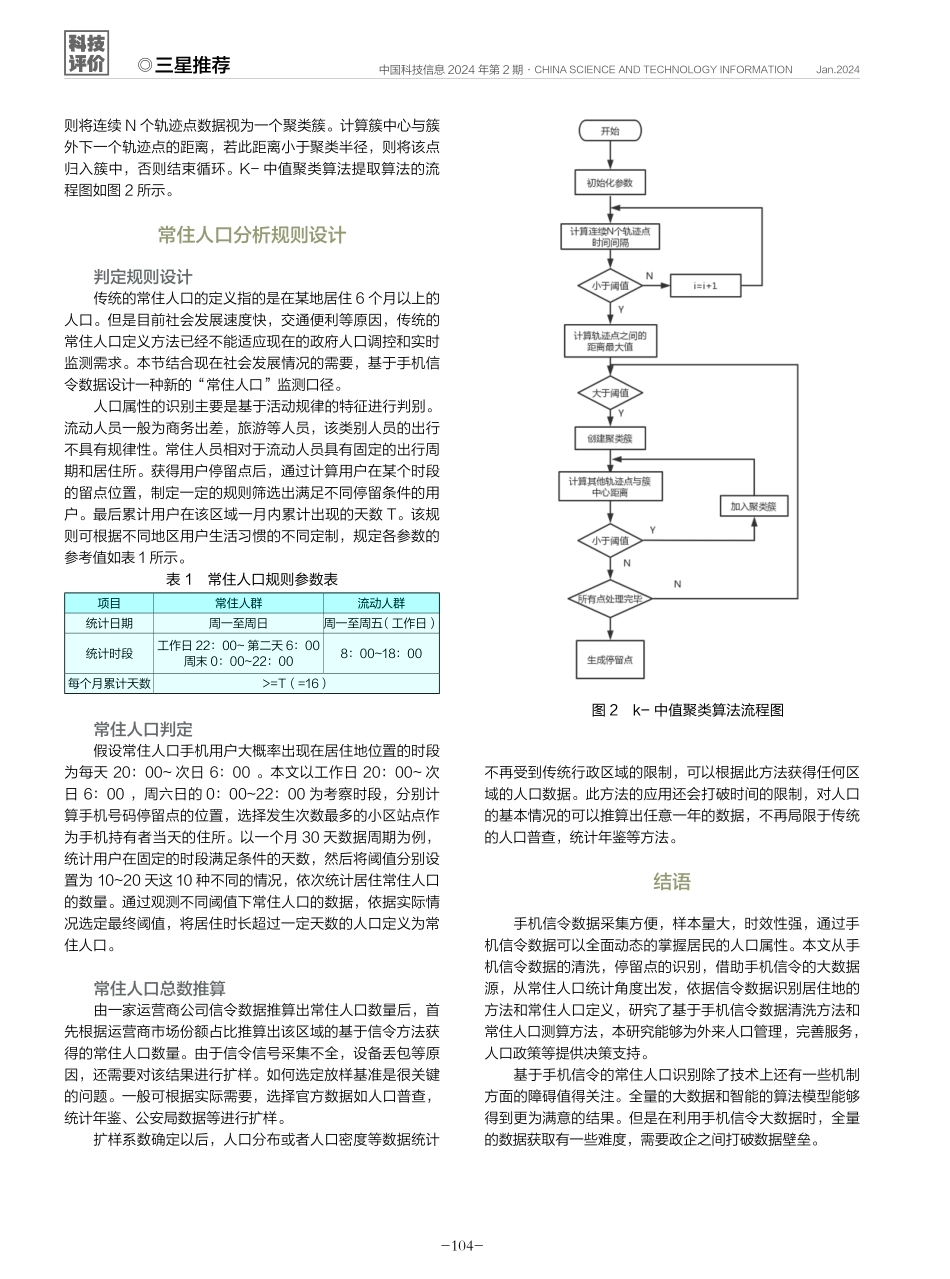 基于手机信令数据的数据清洗挖掘与常住人口分析.pdf_第3页