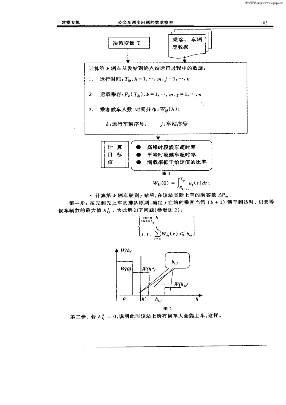 公交车调度问题的数学模型.pdf_第3页