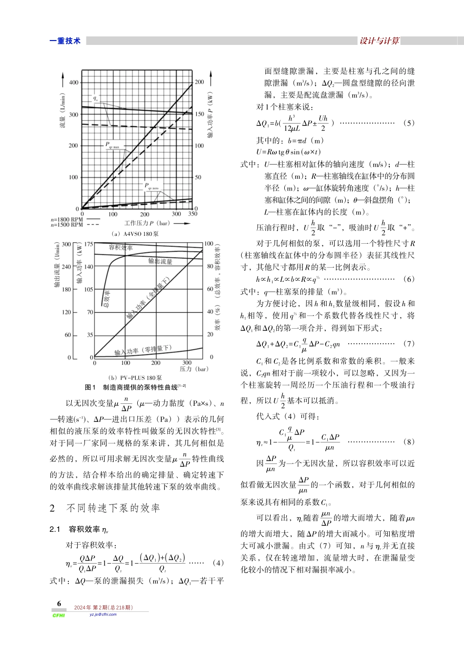 不同转速下轴向柱塞泵效率分析与研究.pdf_第2页