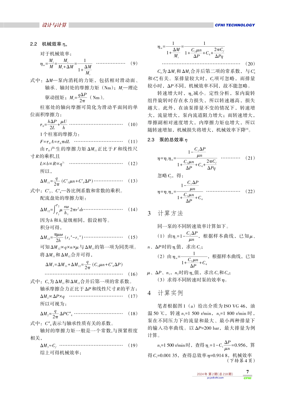 不同转速下轴向柱塞泵效率分析与研究.pdf_第3页