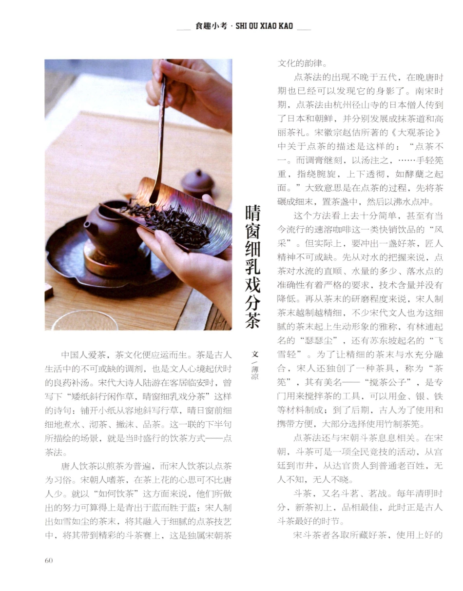 晴窗细乳戏分茶.pdf_第1页