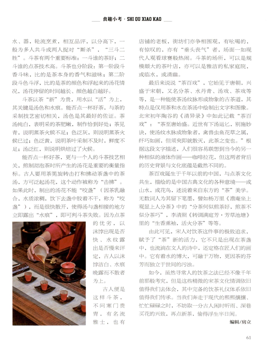 晴窗细乳戏分茶.pdf_第2页