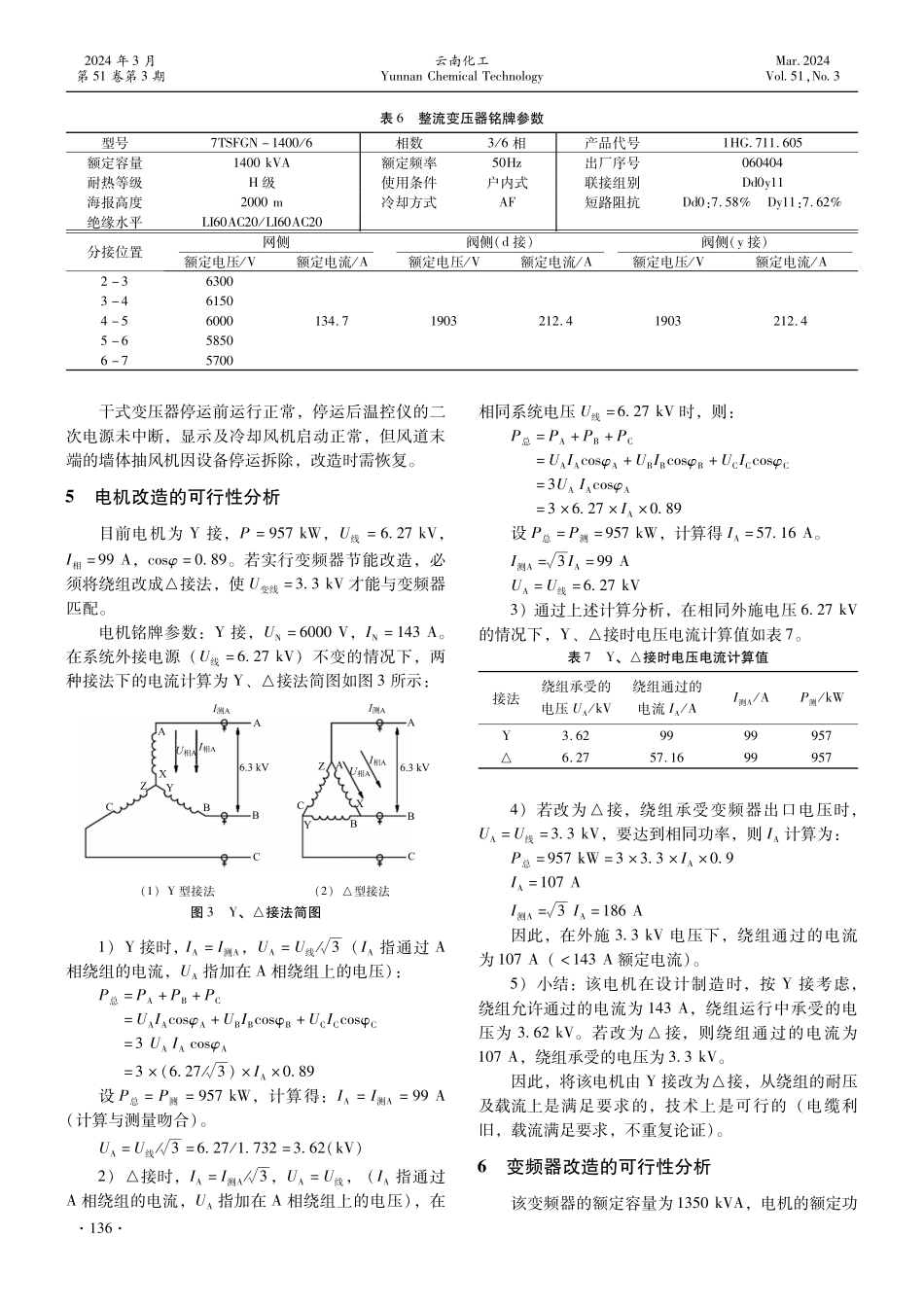 热电高压锅炉给水泵变频器电气节能改造可行性分析.pdf_第3页