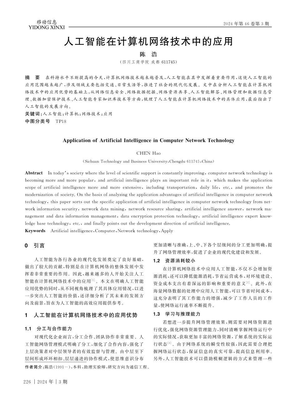 人工智能在计算机网络技术中的应用.pdf_第1页