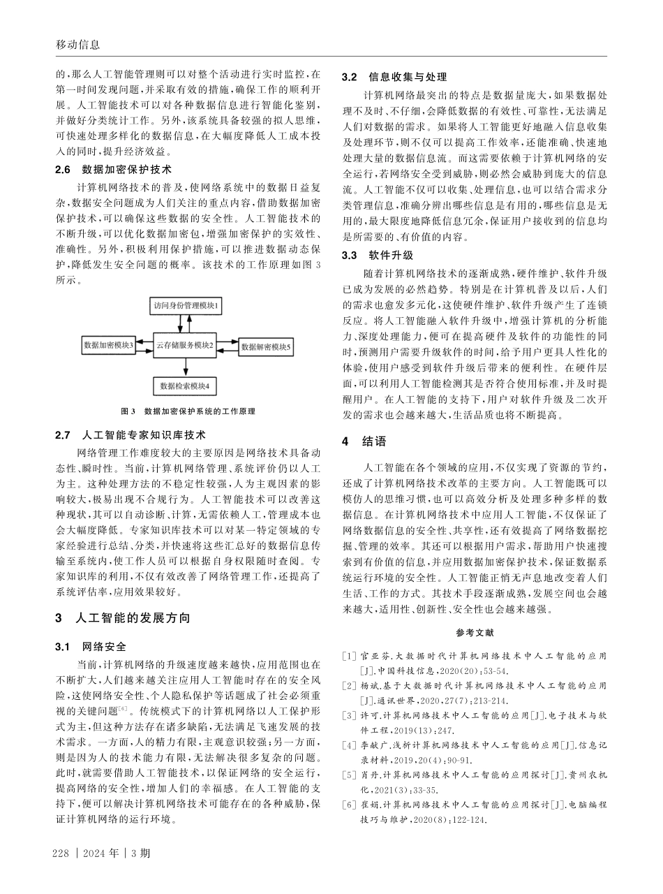 人工智能在计算机网络技术中的应用.pdf_第3页