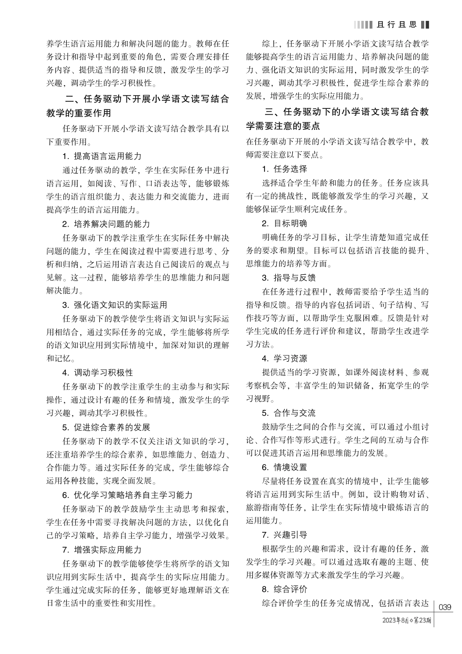任务驱动下的小学语文读写结合教学研究.pdf_第2页
