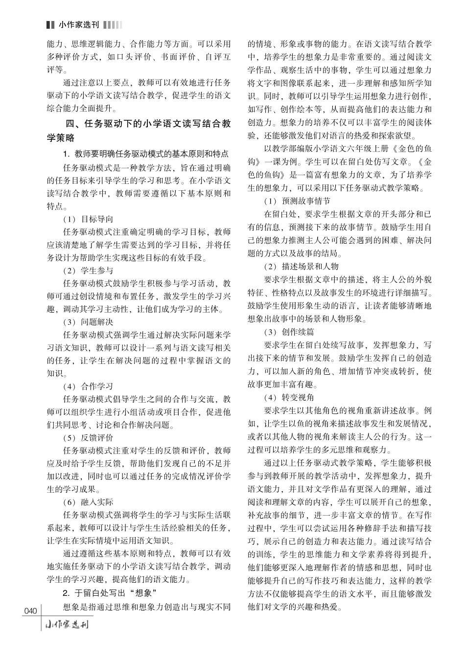 任务驱动下的小学语文读写结合教学研究.pdf_第3页
