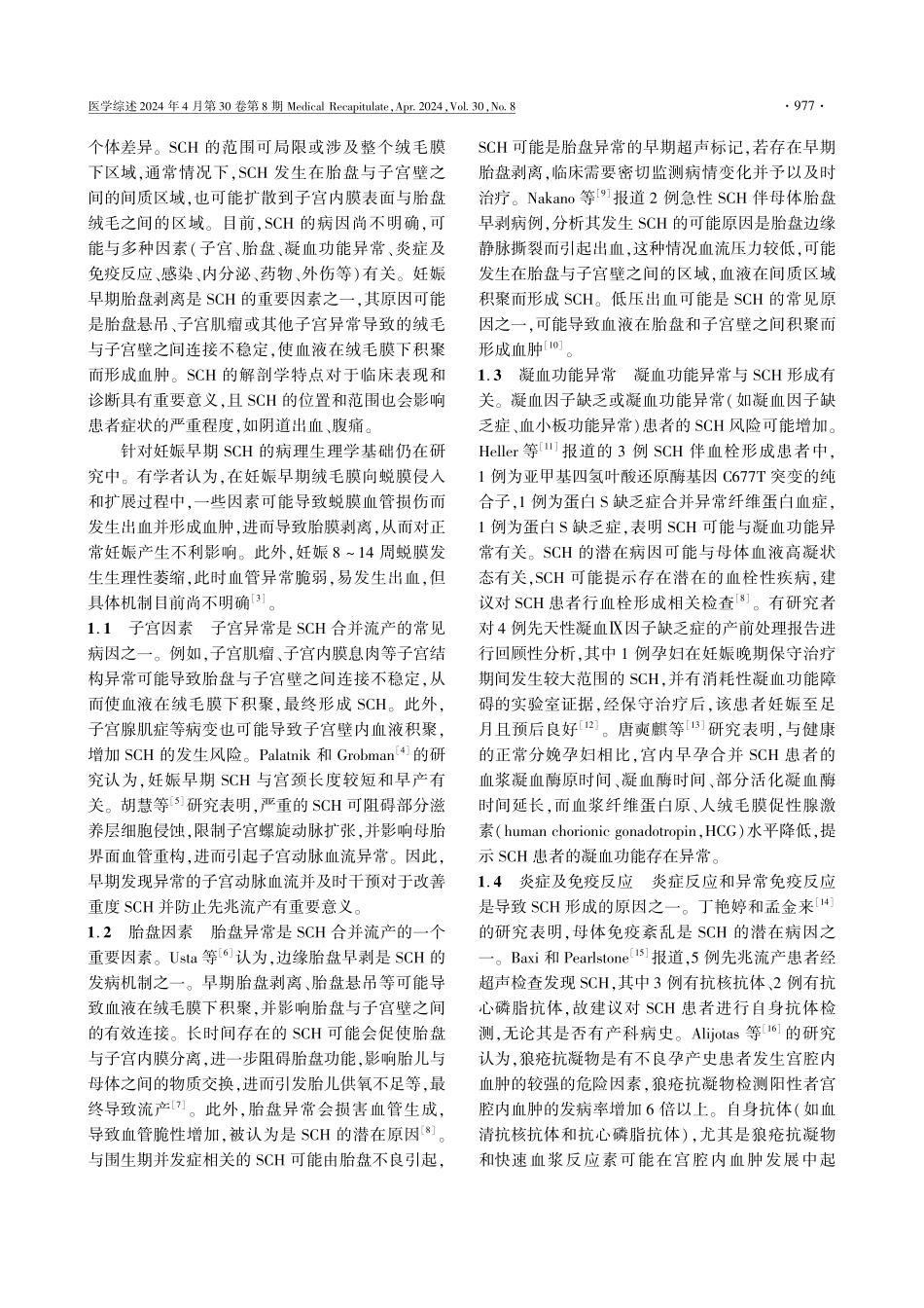 绒毛膜下血肿的病因及诊疗进展.pdf_第2页