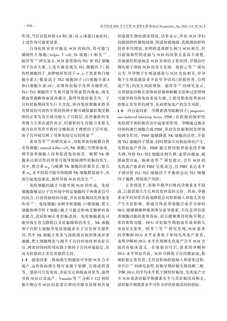 绒毛膜下血肿的病因及诊疗进展.pdf_第3页