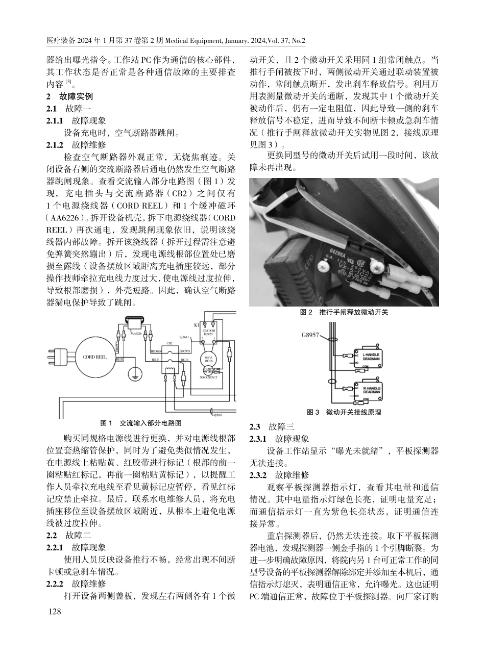 锐珂Revolution移动DR故障维修五例.pdf_第2页