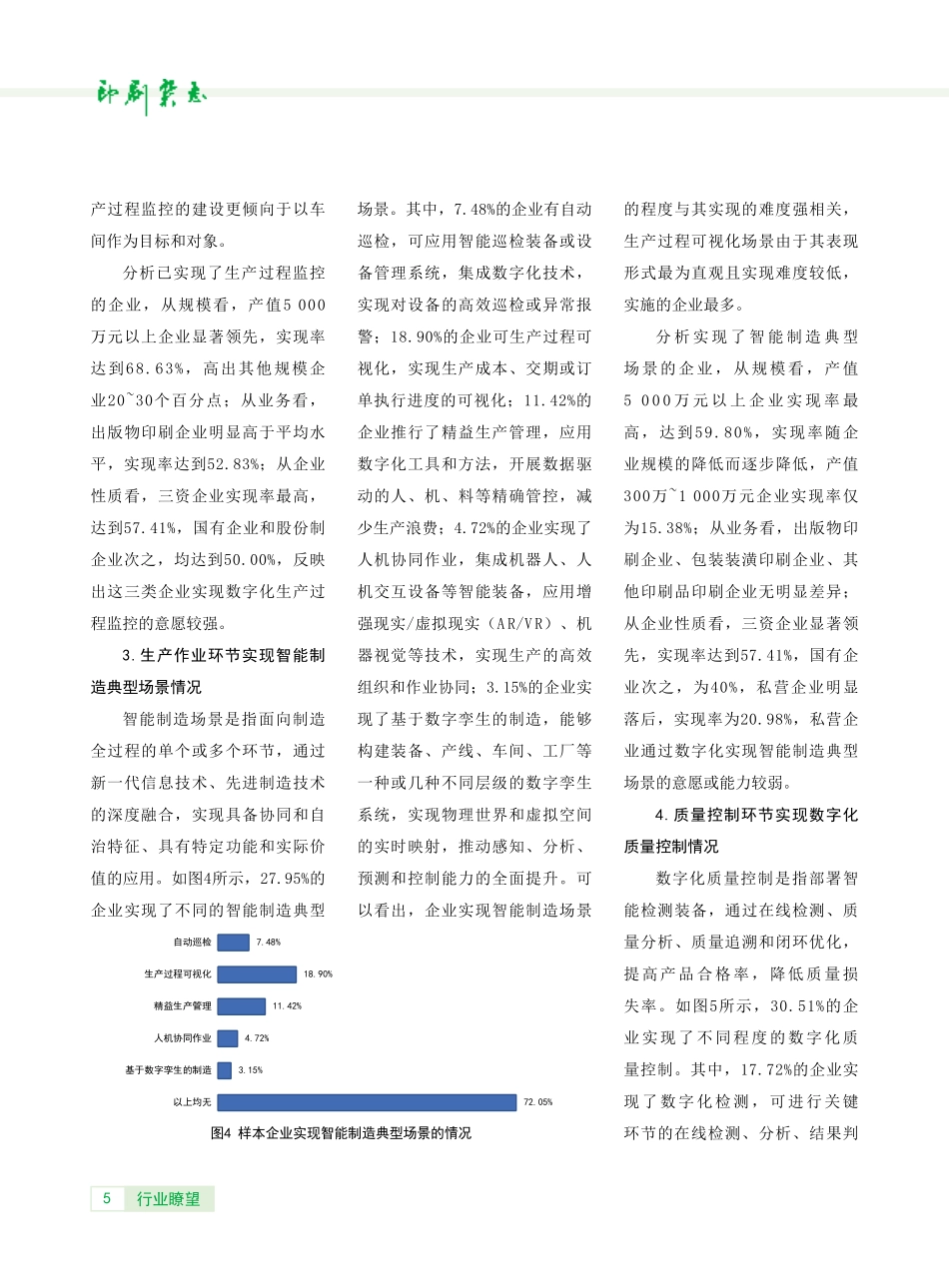 上海印刷业数字化贯通调研分析：数字化经营状况.pdf_第3页