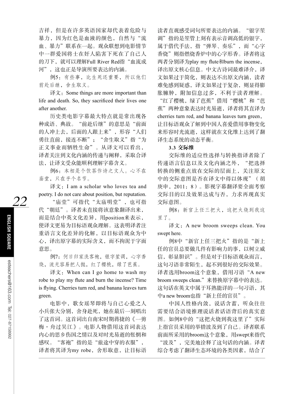 生态翻译学“三维”视阈下电影字幕翻译探析——以电影《满江红》为例.pdf_第3页