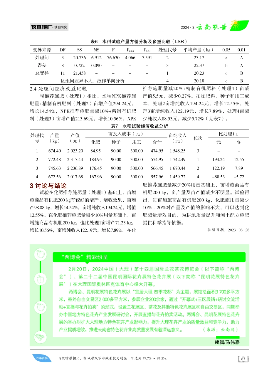 水稻化肥减量增效田间试验.pdf_第3页