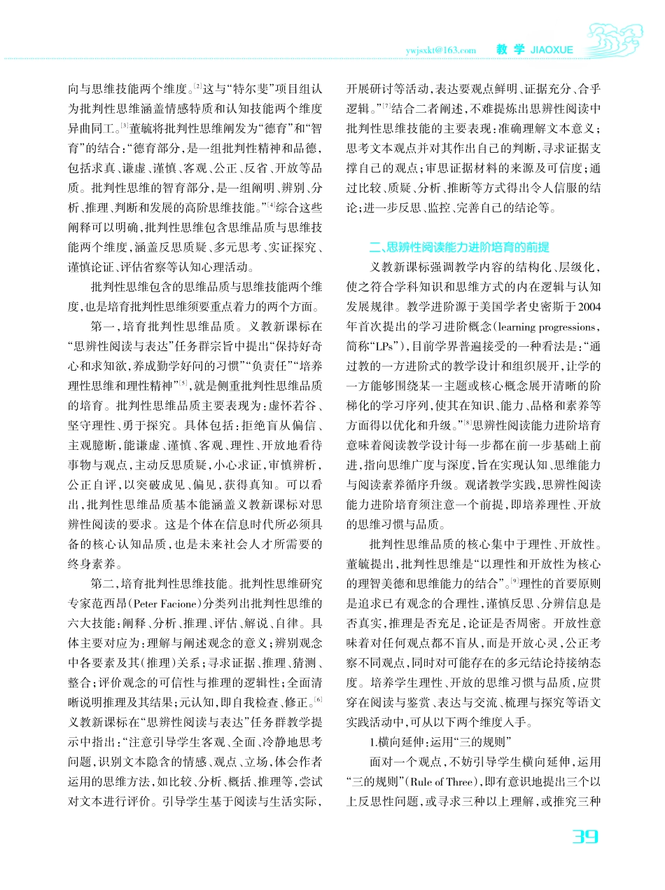 思辨性阅读能力进阶培育的前提与路径--《论语》导读视角下的探索.pdf_第2页