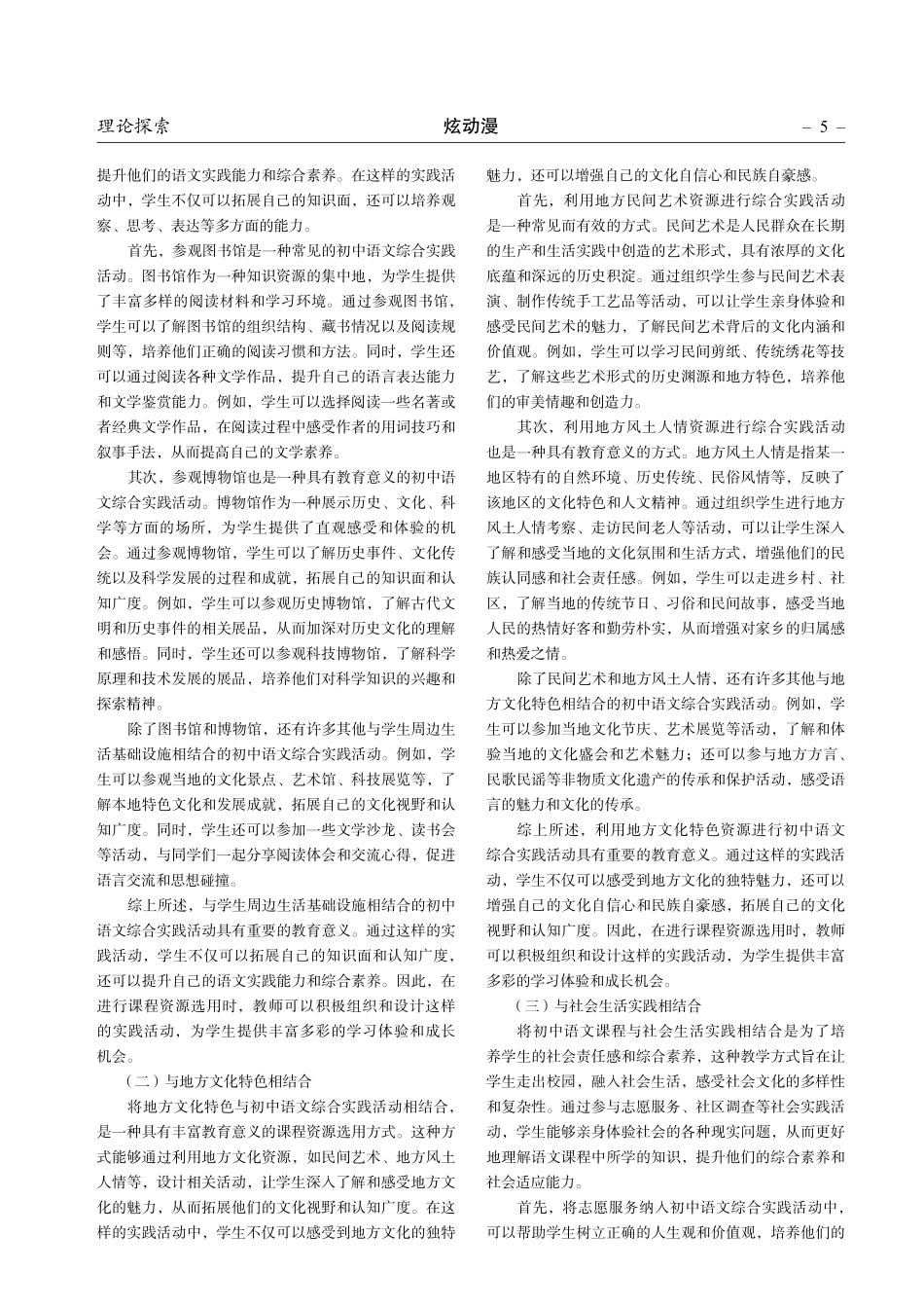 探究初中语文综合实践活动课程资源的选用.pdf_第2页