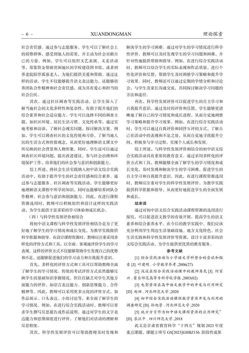 探究初中语文综合实践活动课程资源的选用.pdf_第3页