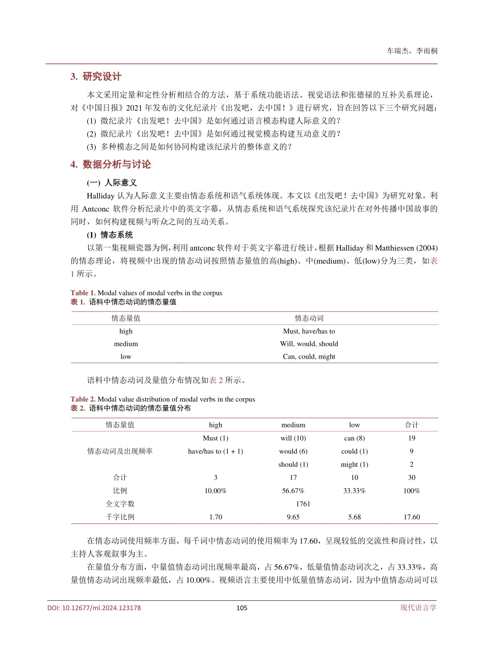 微纪录片《出发吧%21去中国》中人际意义和互动意义的多模态话语分析.pdf_第3页
