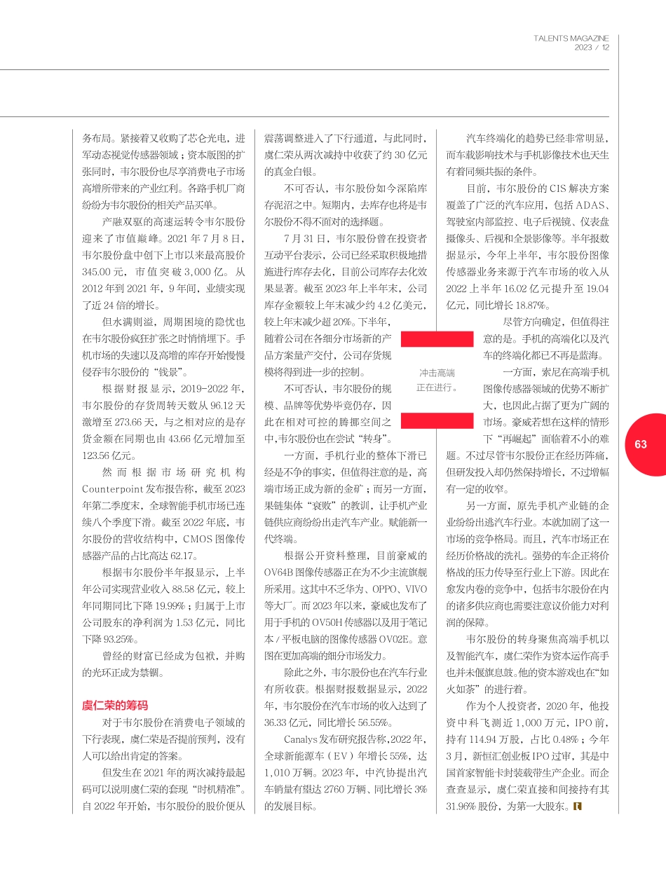 韦尔股份业绩爆雷 虞仁荣还有何筹码.pdf_第2页