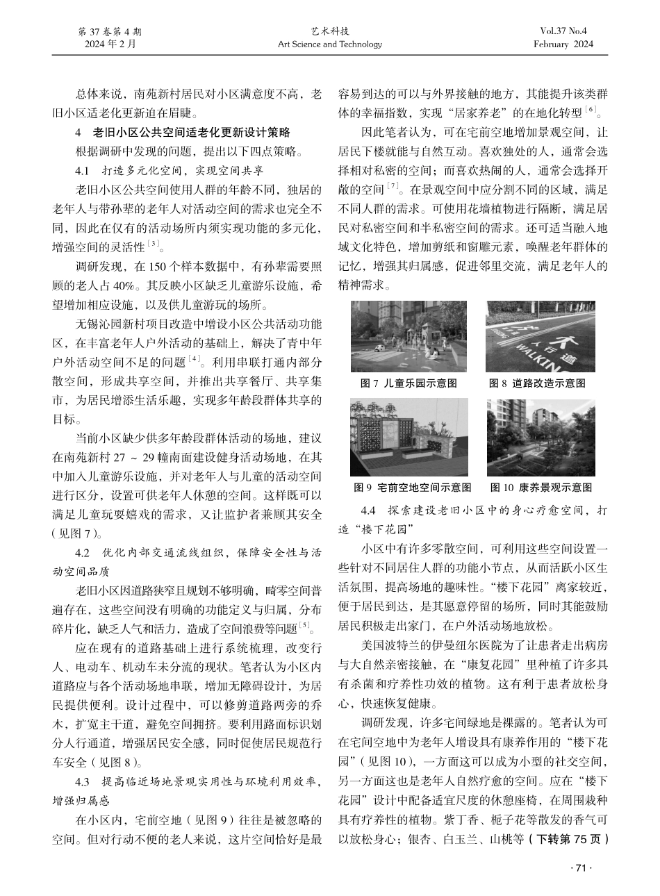 无锡老旧小区公共空间适老化更新设计研究.pdf_第3页