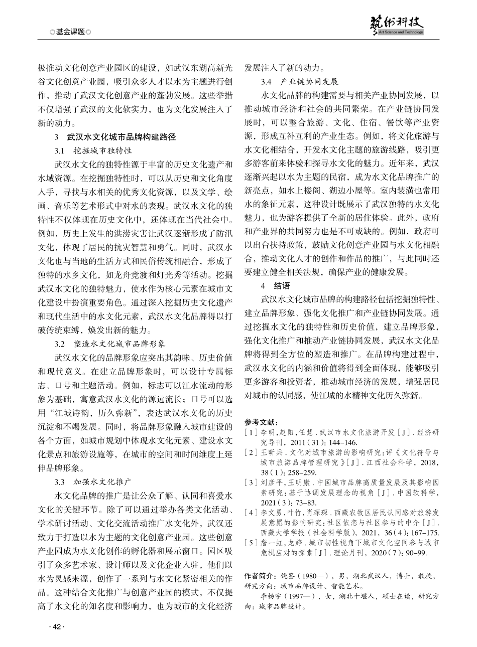 武汉水文化城市品牌建设的内涵、价值与构建路径研究.pdf_第3页