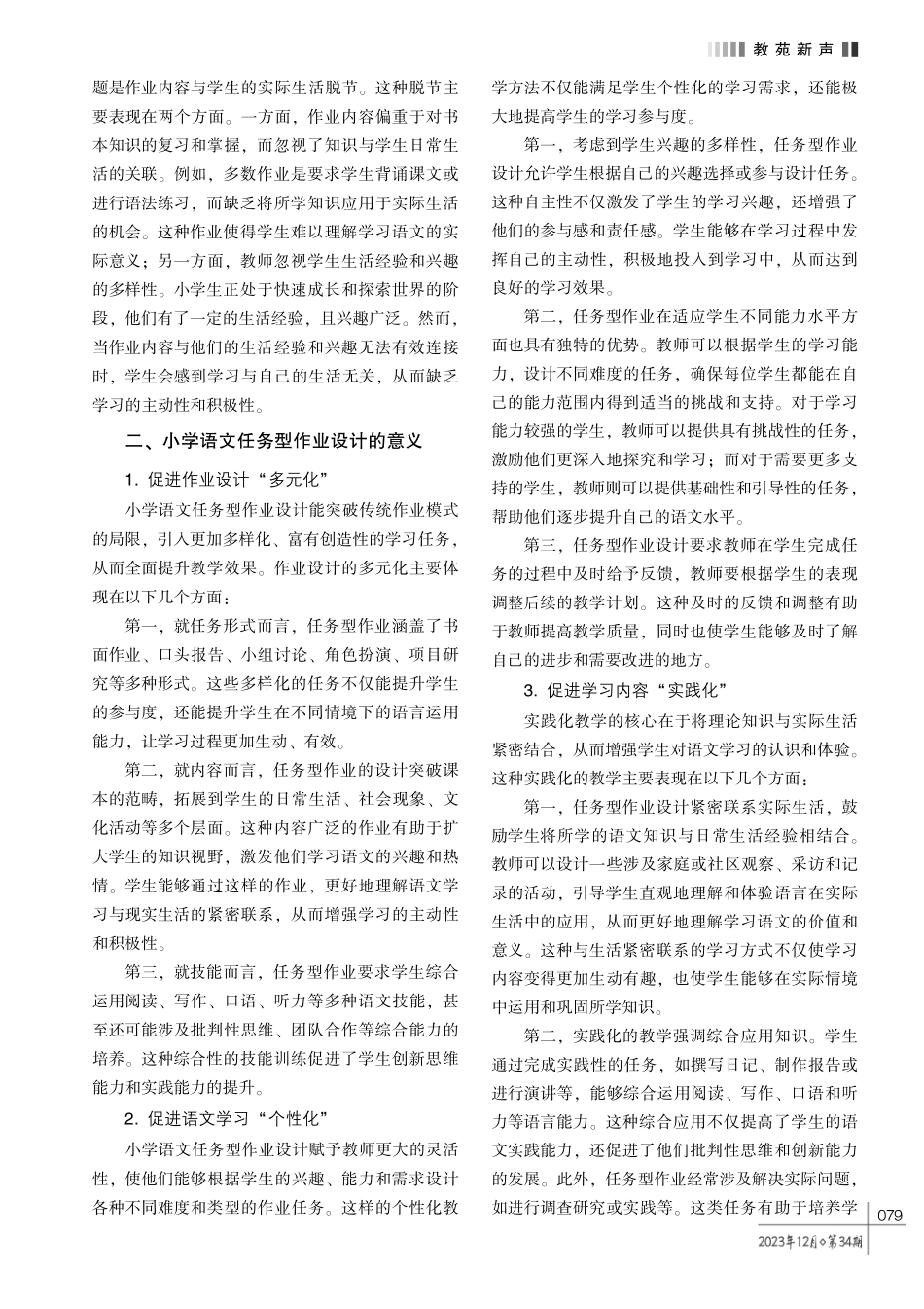 小学语文任务型作业设计研究.pdf_第2页