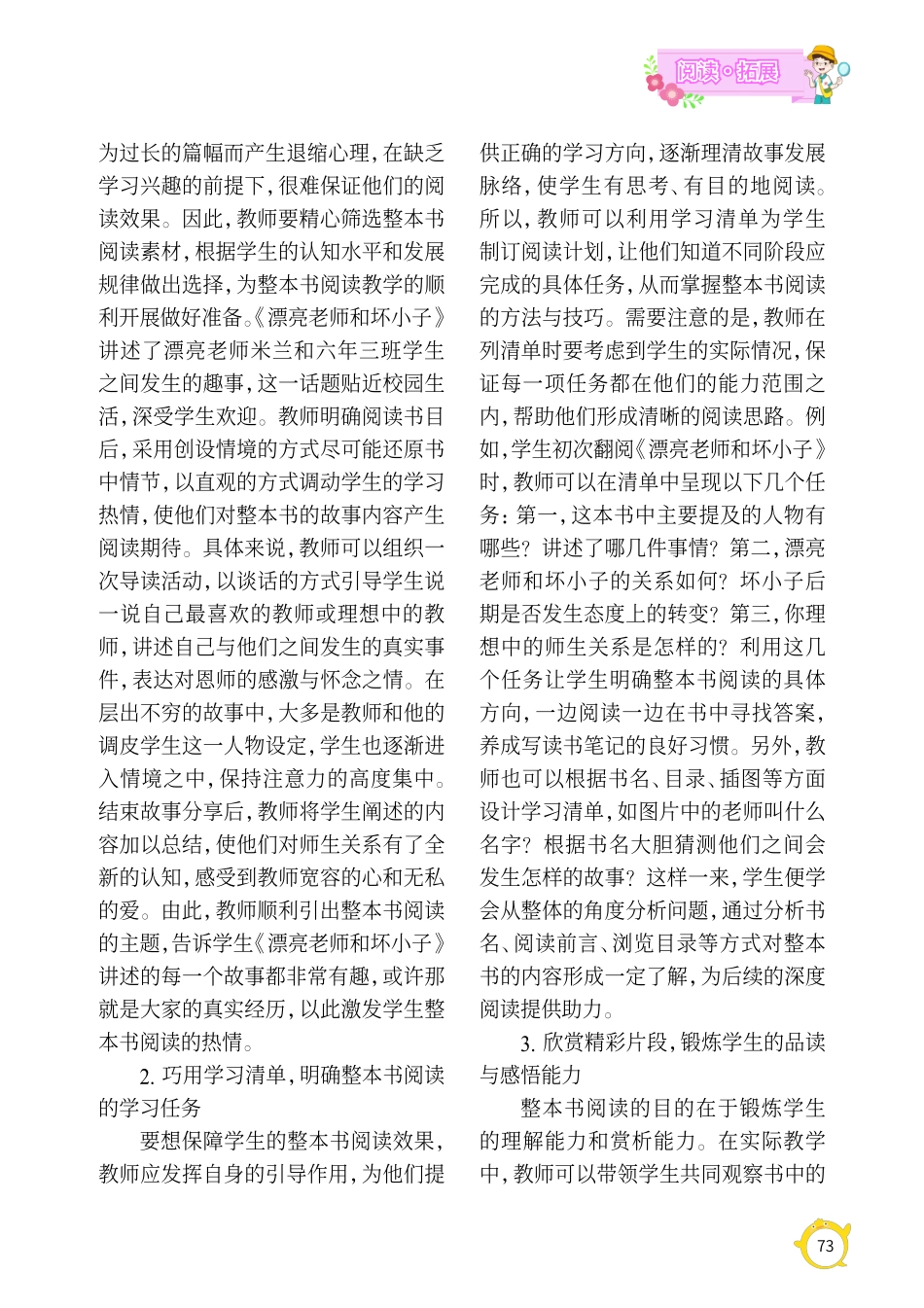 小学语文整本书阅读的有效指导方法——以《漂亮老师和坏小子》为例.pdf_第2页