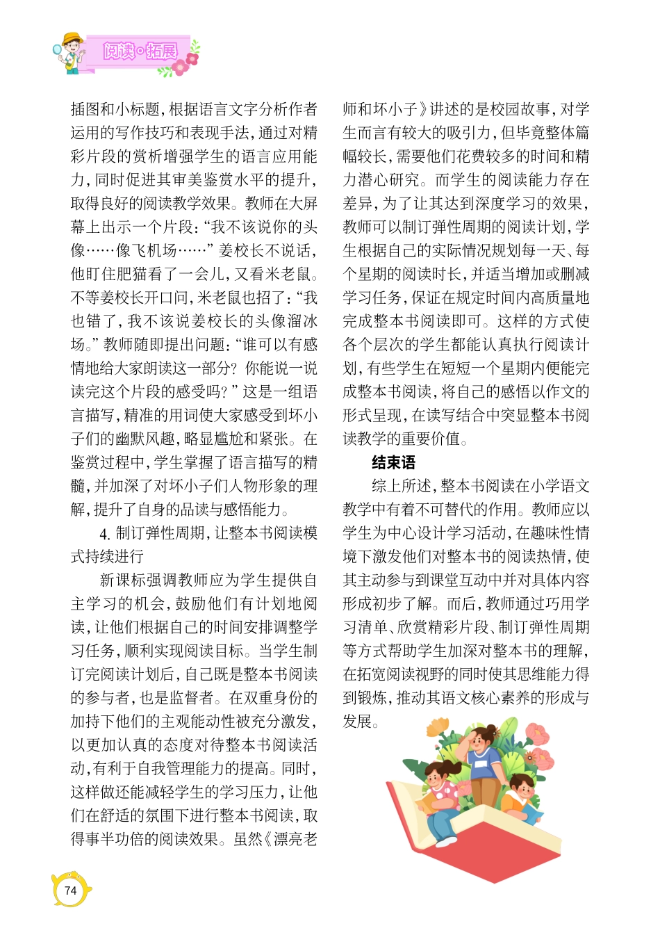 小学语文整本书阅读的有效指导方法——以《漂亮老师和坏小子》为例.pdf_第3页