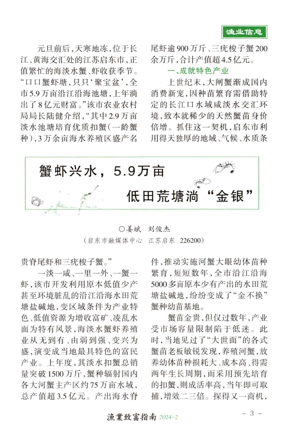 蟹虾兴水%2C5.9万亩低田荒塘淌“金银”.pdf_第1页