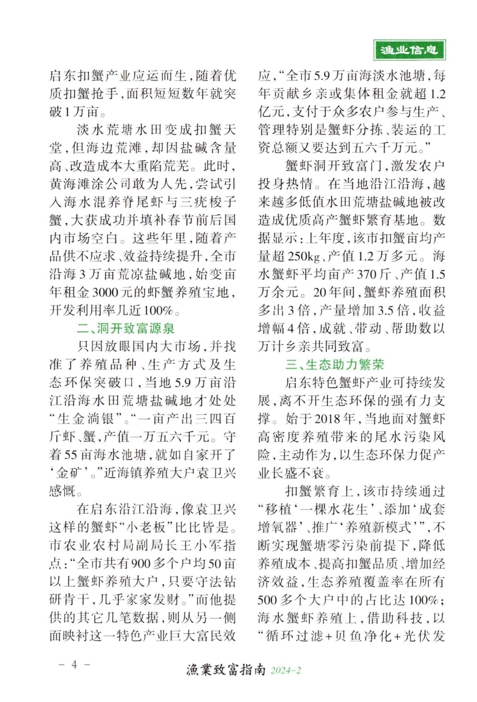 蟹虾兴水%2C5.9万亩低田荒塘淌“金银”.pdf_第2页
