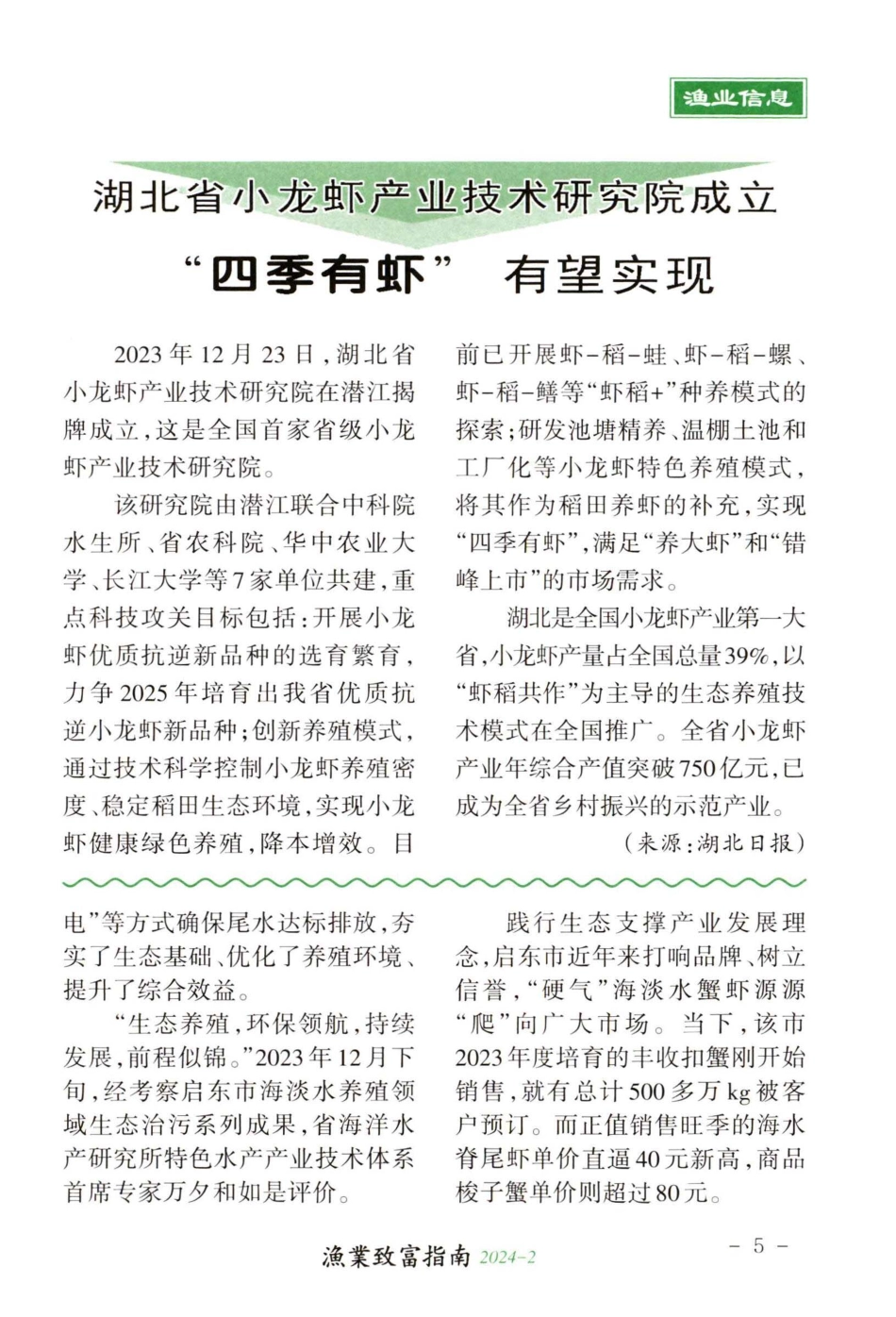 蟹虾兴水%2C5.9万亩低田荒塘淌“金银”.pdf_第3页