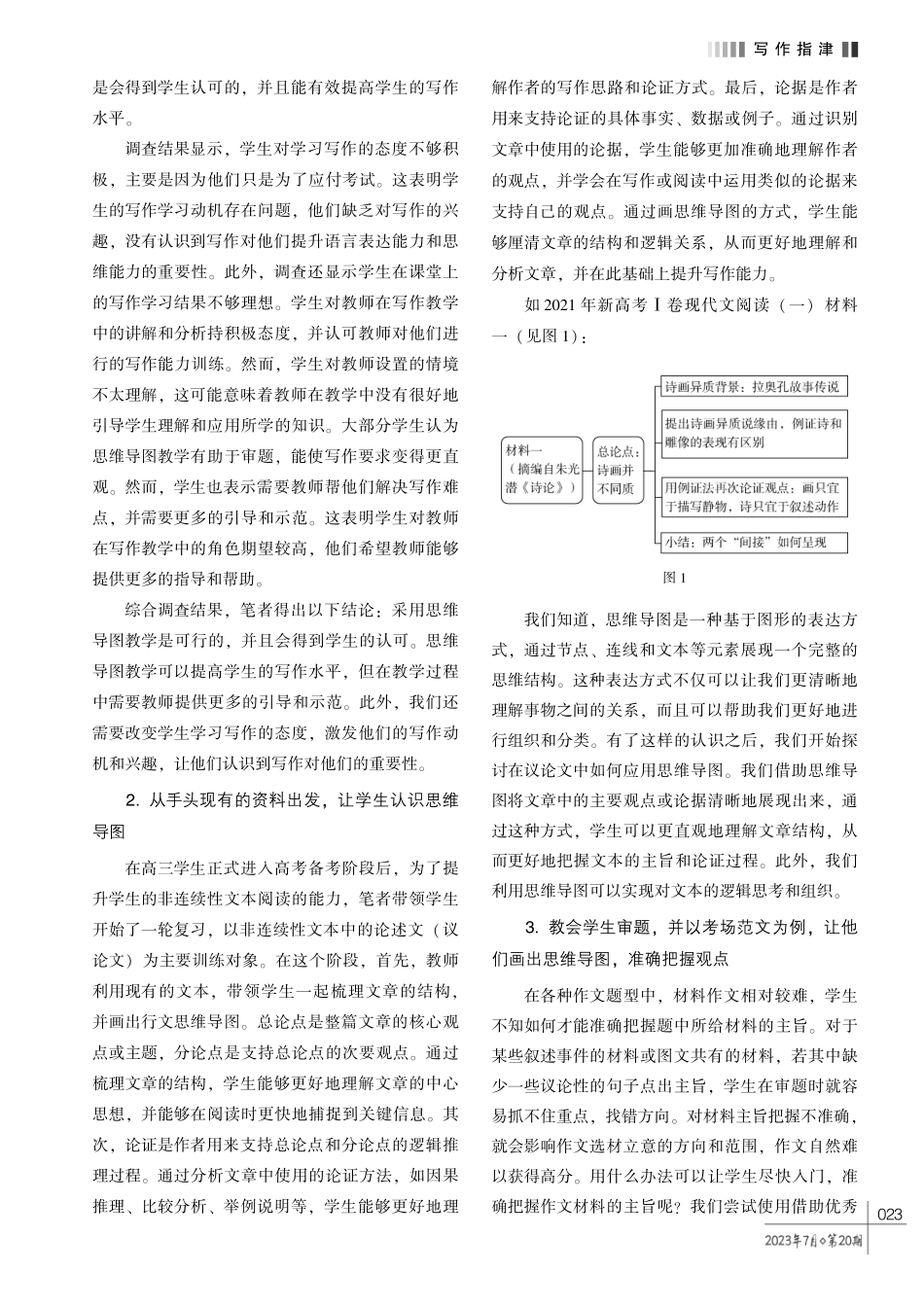 新高考背景下思维导图在议论文写作中的应用研究.pdf_第2页