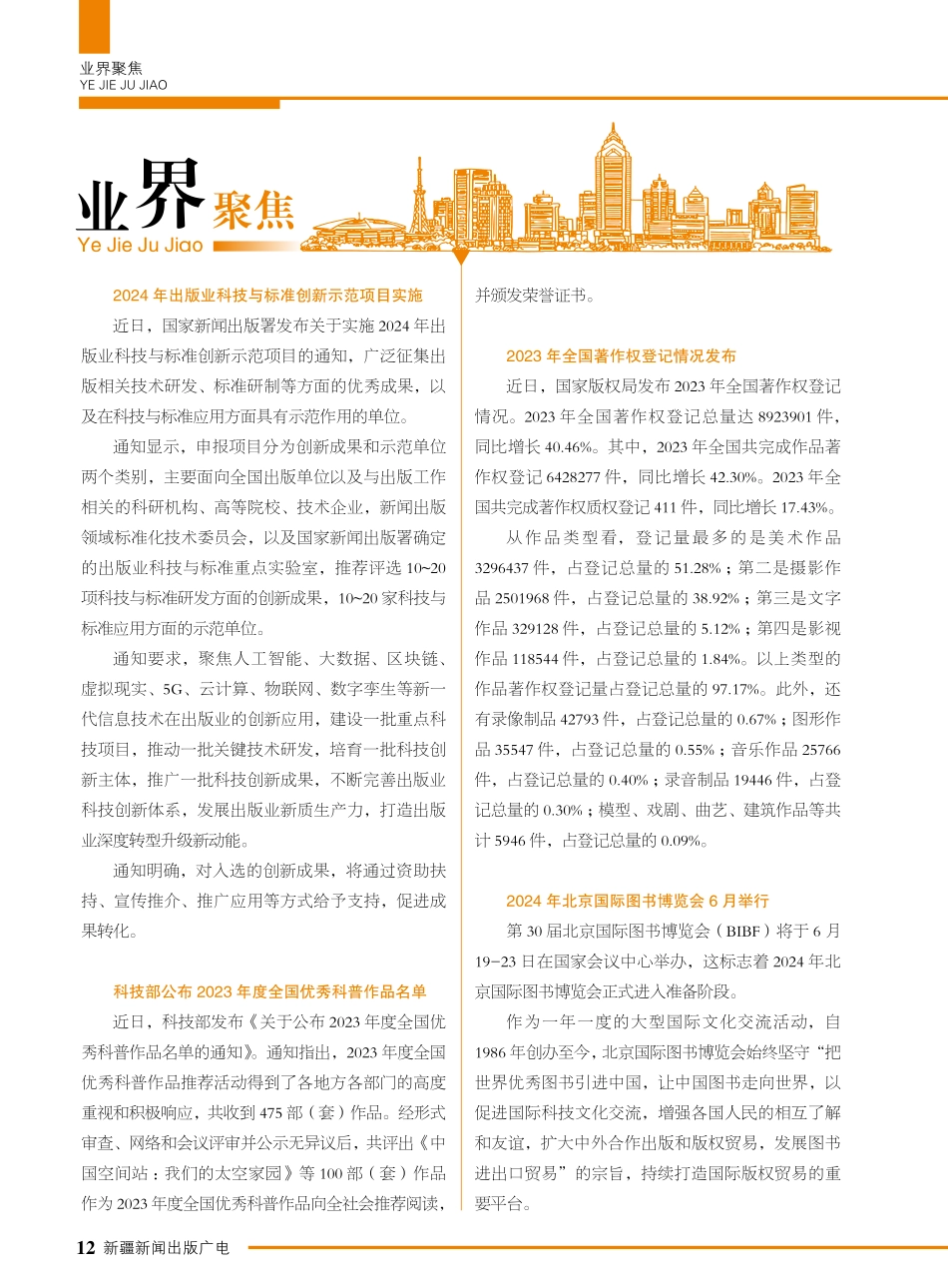 业界聚焦.pdf_第1页