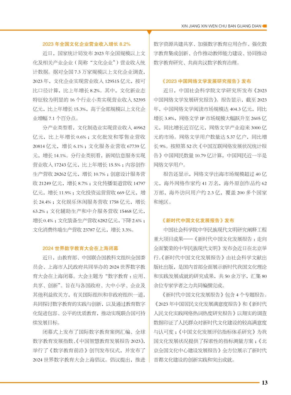 业界聚焦.pdf_第2页
