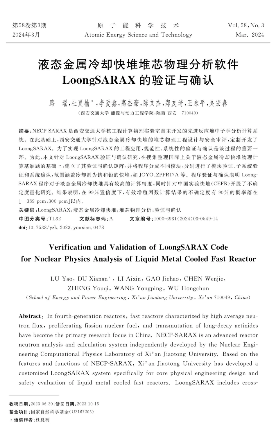 液态金属冷却快堆堆芯物理分析软件LoongSARAX的验证与确认.pdf_第1页