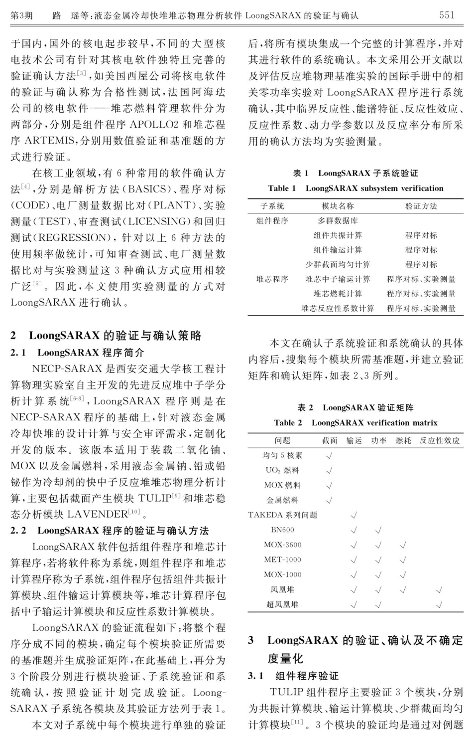 液态金属冷却快堆堆芯物理分析软件LoongSARAX的验证与确认.pdf_第3页
