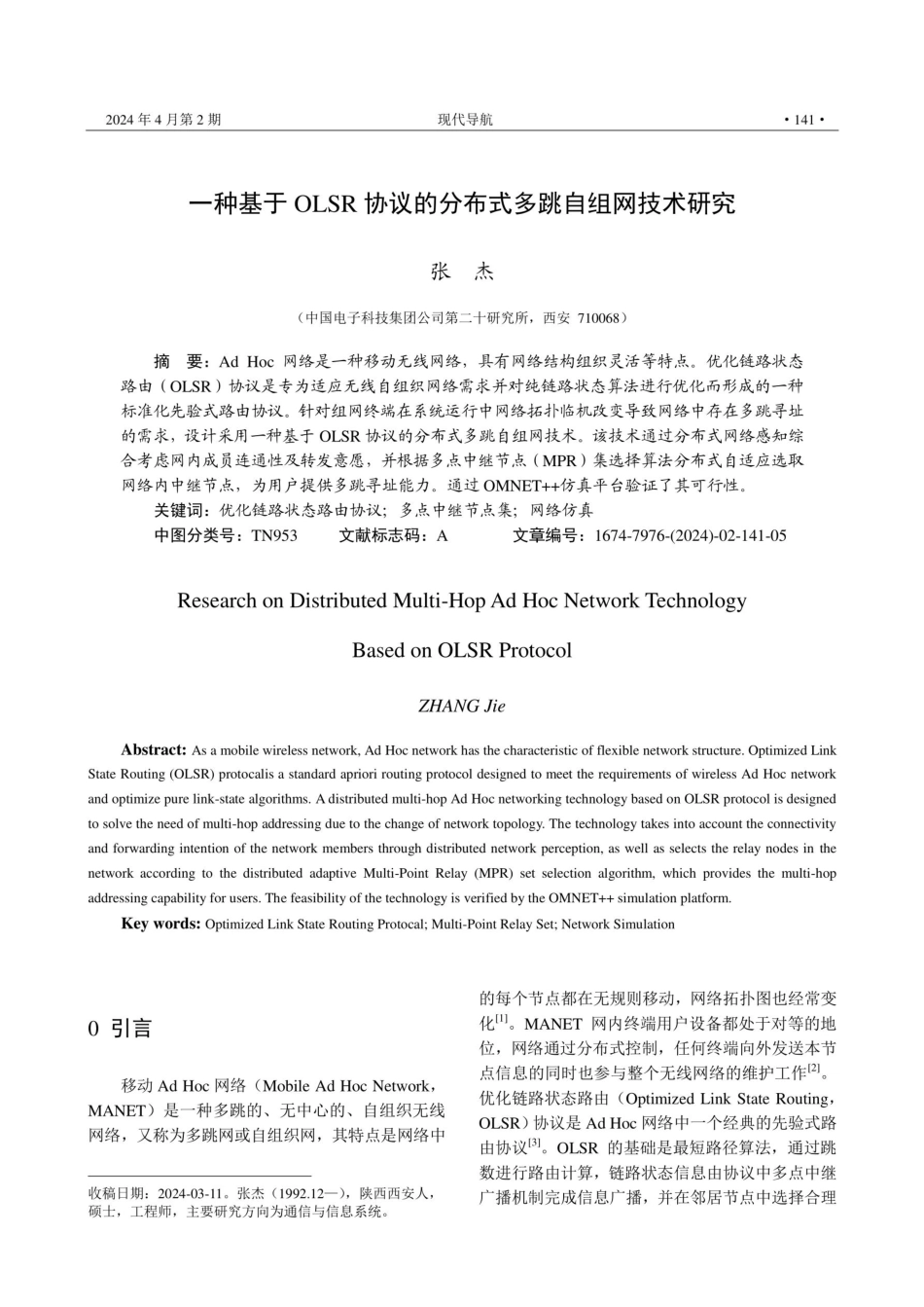 一种基于OLSR协议的分布式多跳自组网技术研究.pdf_第1页