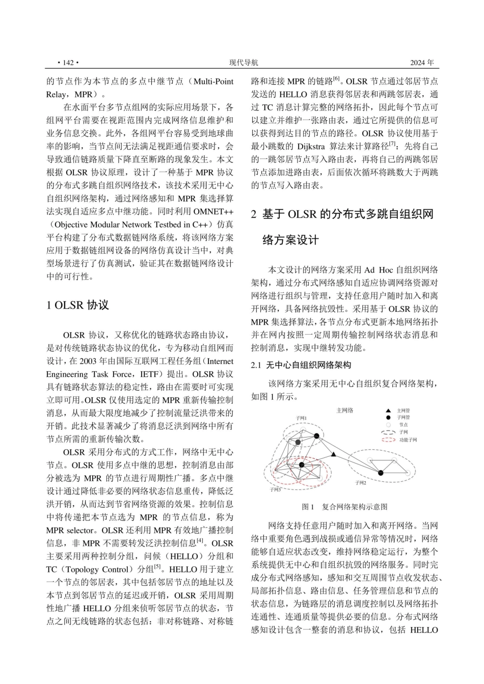 一种基于OLSR协议的分布式多跳自组网技术研究.pdf_第2页