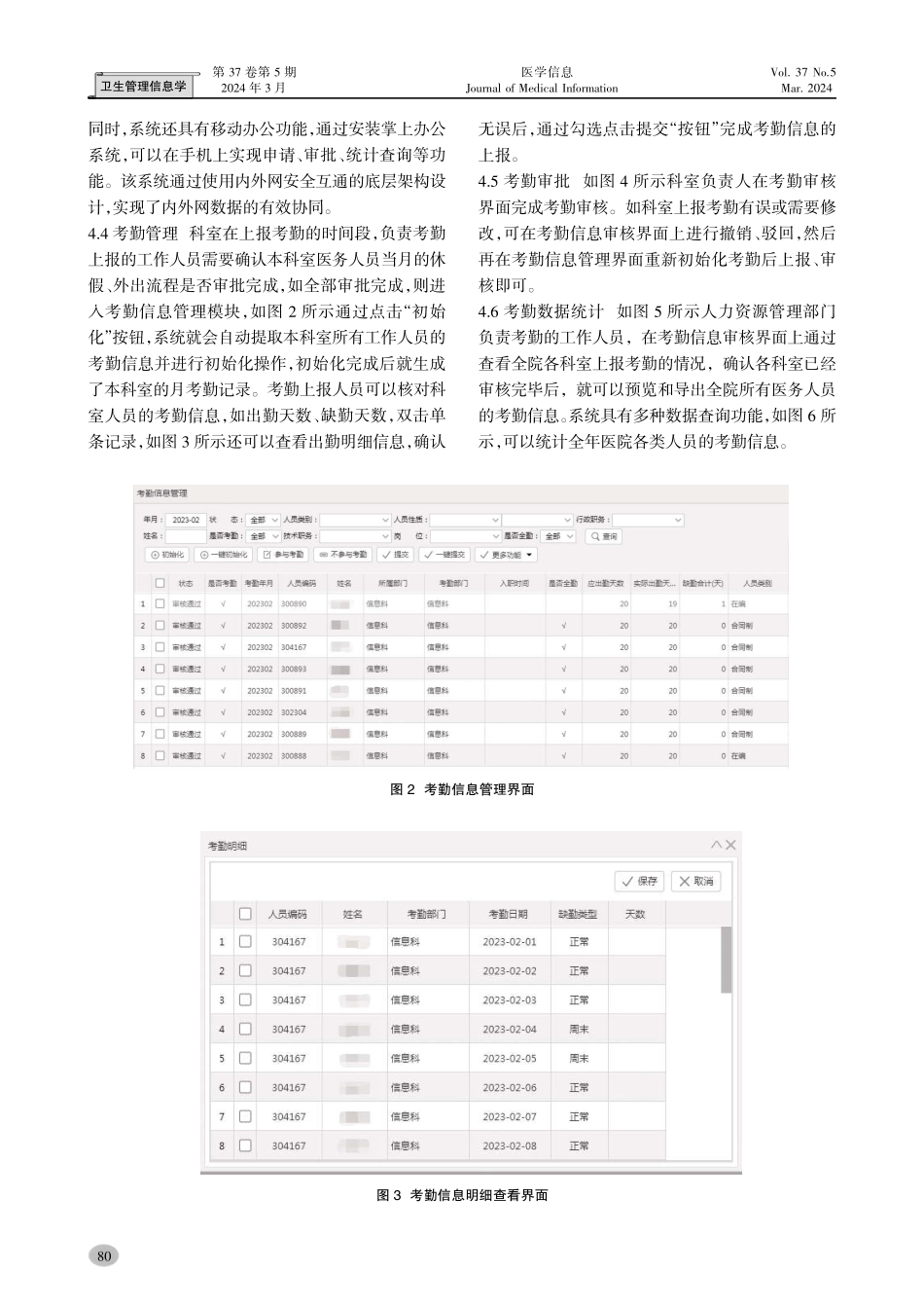 医院考勤信息化应用与思考.pdf_第3页