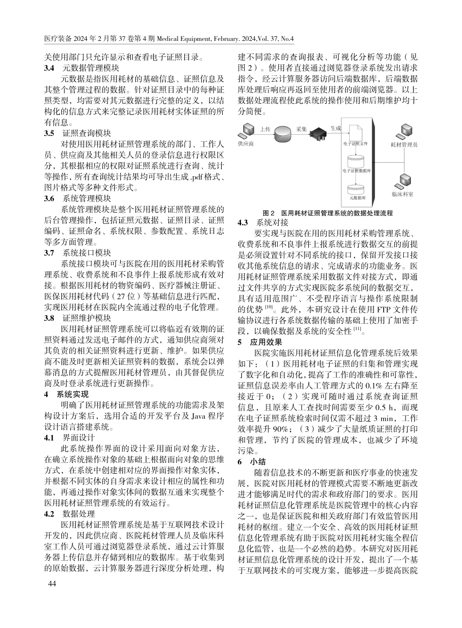 医院医用耗材证照信息化管理系统的设计.pdf_第3页