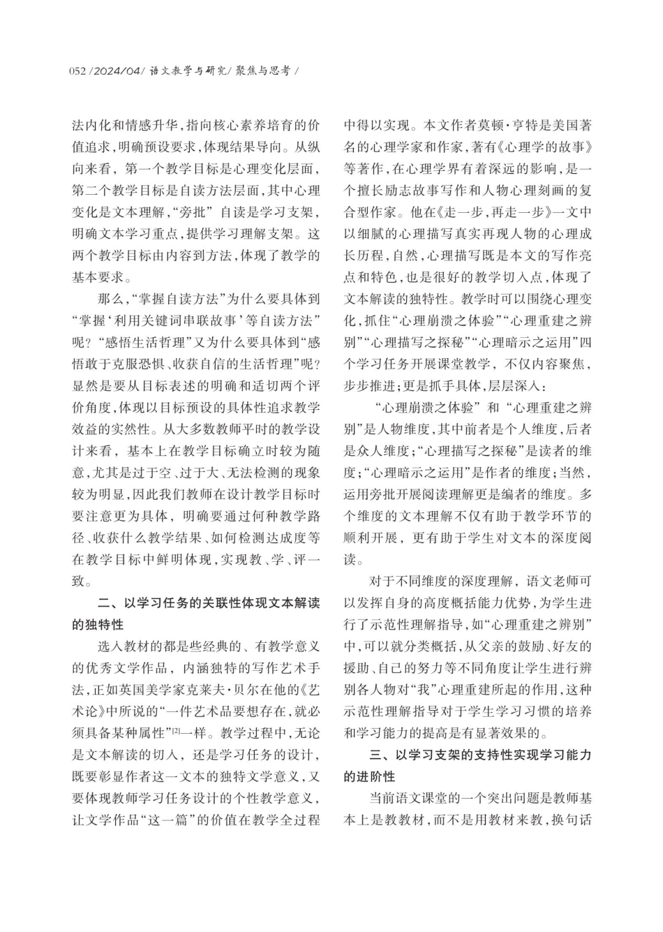 以事传理%2C由文到法——《走一步%2C再走一步》教学视角探析.pdf_第2页