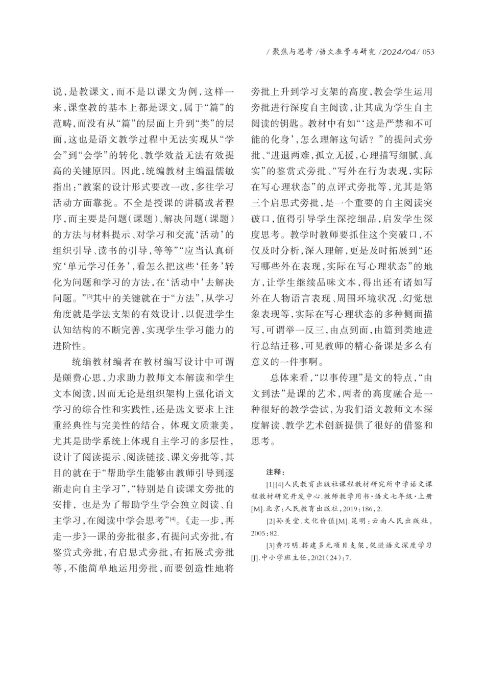 以事传理%2C由文到法——《走一步%2C再走一步》教学视角探析.pdf_第3页