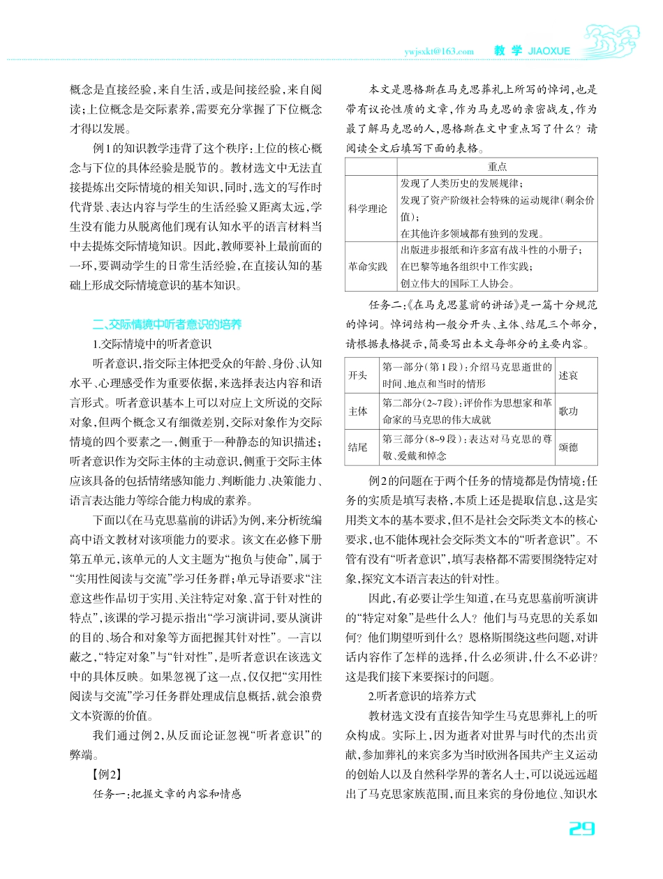 语文教学中的交际情境意识培养策略——以《在马克思墓前的讲话》为例.pdf_第3页