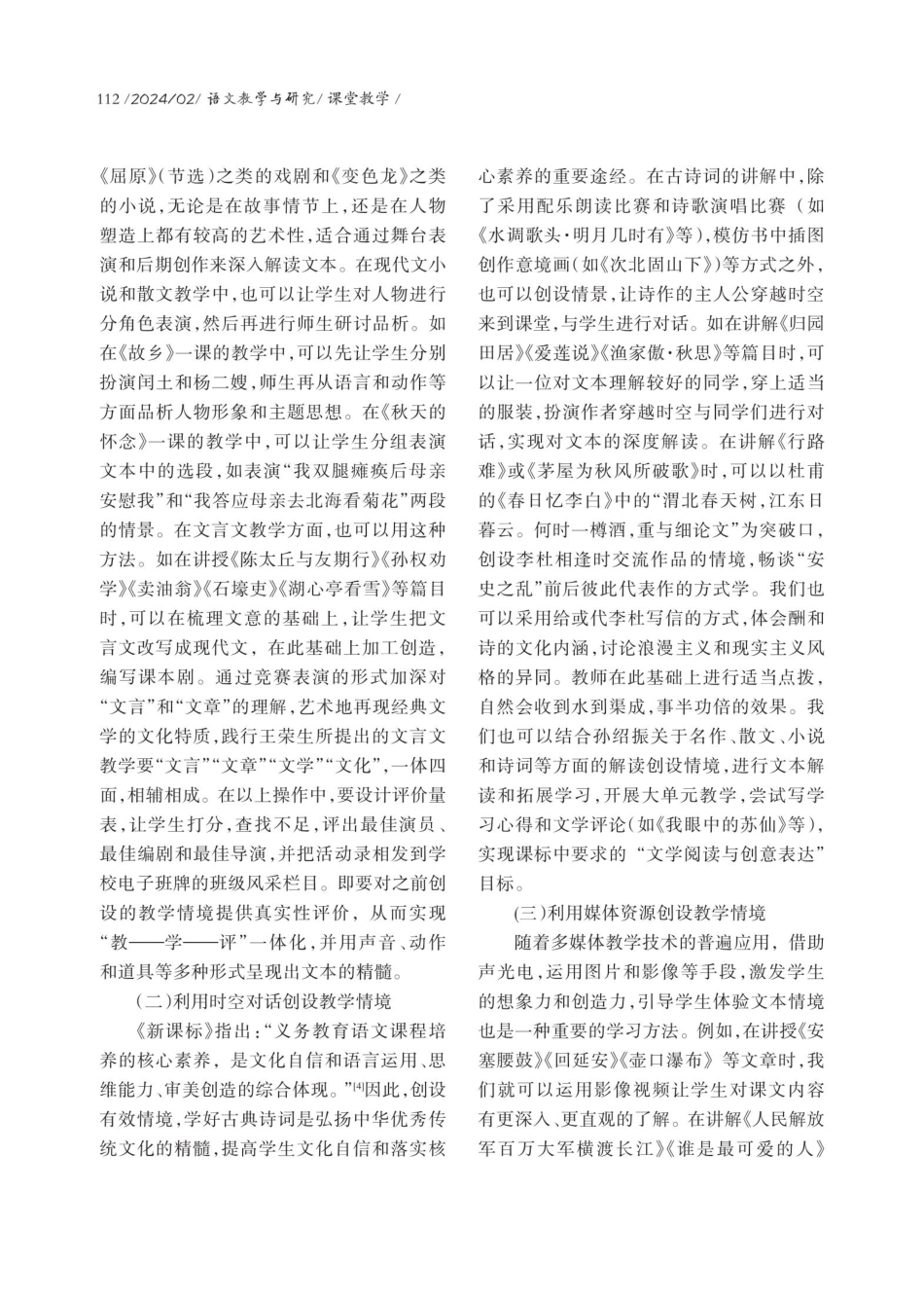 运用情境教学培养语文核心素养的途径与方法.pdf_第3页