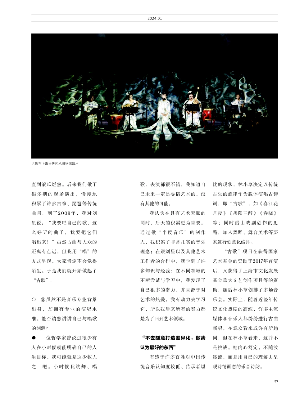 在专注中淬炼艺术 专访“古歌”音乐人林小草.pdf_第2页
