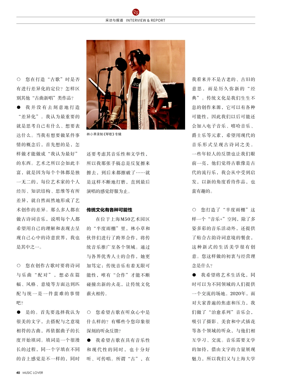在专注中淬炼艺术 专访“古歌”音乐人林小草.pdf_第3页