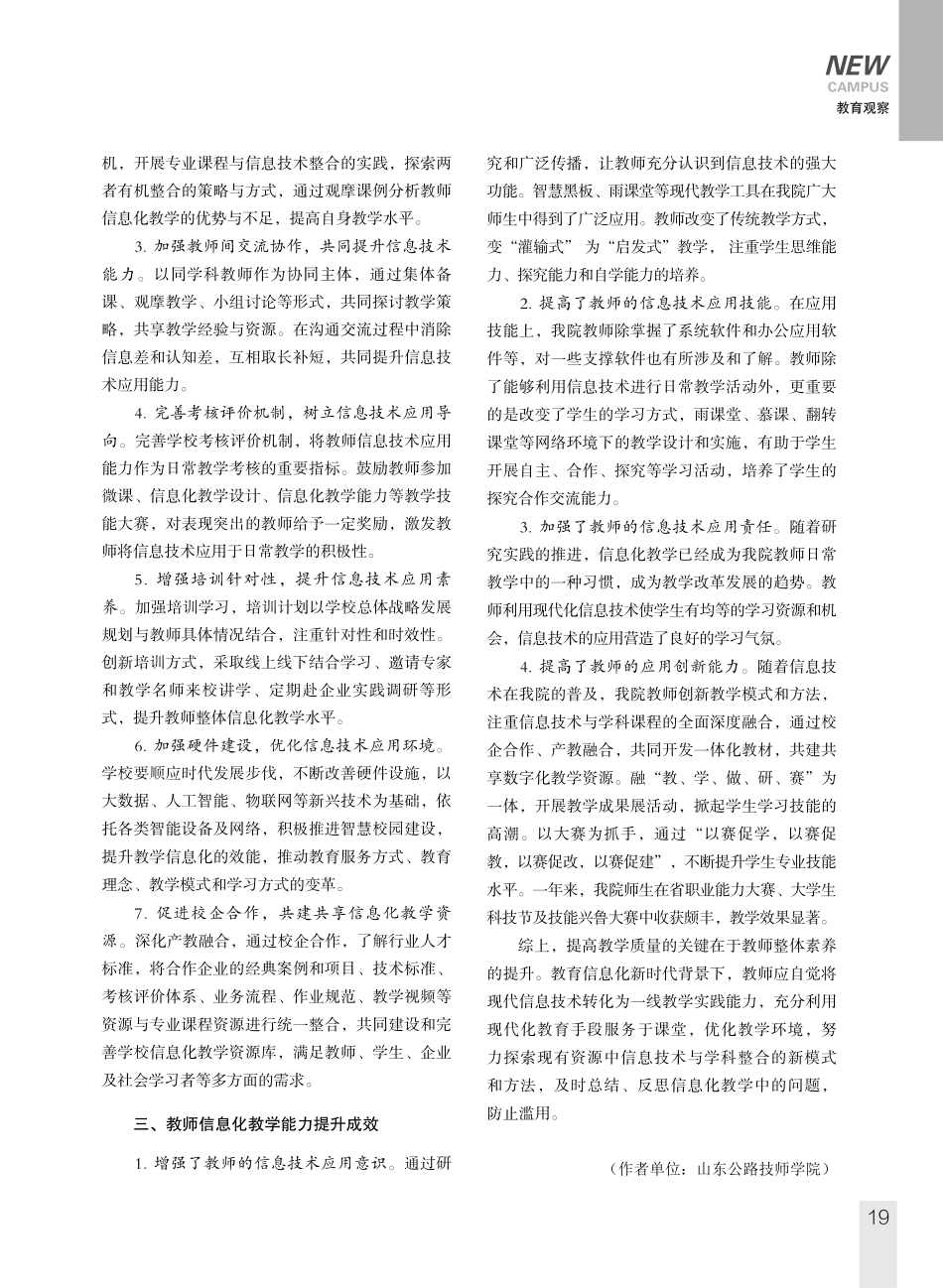 职业院校教师信息化教学能力现状与发展对策研究.pdf_第2页