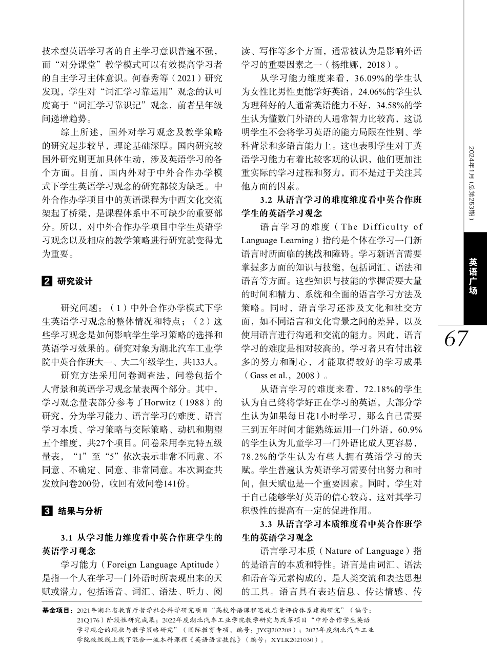 中外合作办学模式下学生英语学习观念的现状与教学策略.pdf_第2页