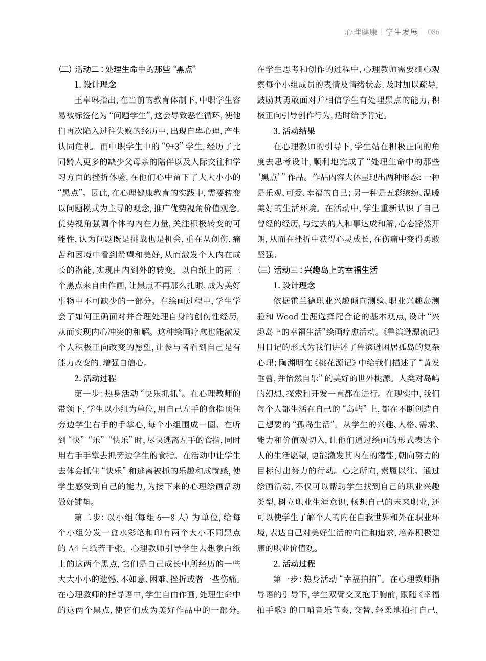 中职“9%2B3”学生心理健康教育的实践.pdf_第3页