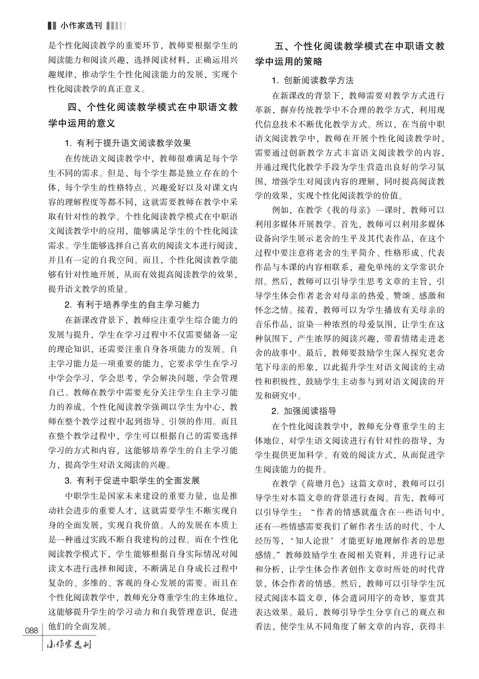 中职语文个性化阅读教学模式探究.pdf_第3页